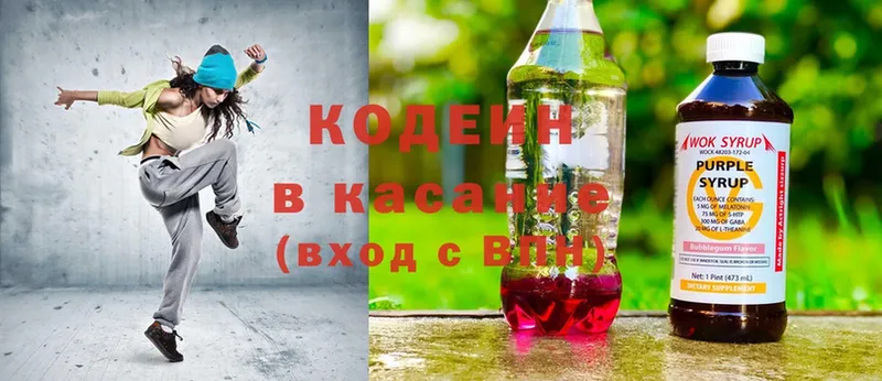 Кодеин Purple Drank  Волоколамск 